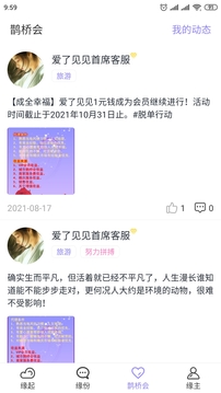 爱了见见app