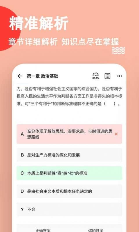 事业单位练题狗app