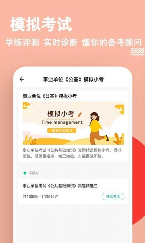 安卓事业单位练题狗appapp