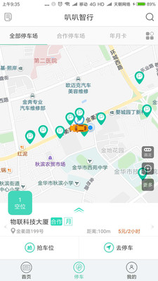 安卓叭叭智行app