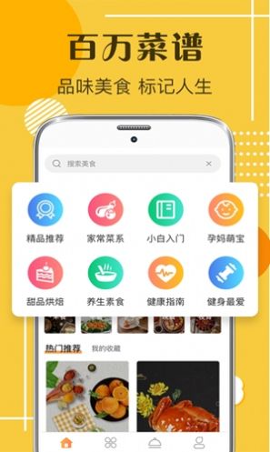 默友菜谱大全app