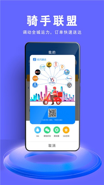 安卓优闪速达appapp