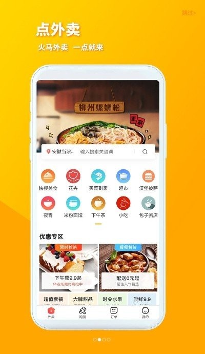 火马门户app最新版