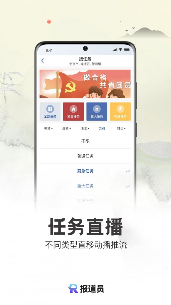 报道员app