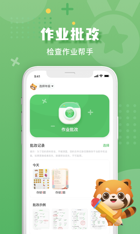 安卓批改口算作业appapp