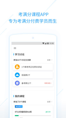 考满分课程app下载