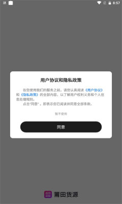 安卓莆田货源批发市场app