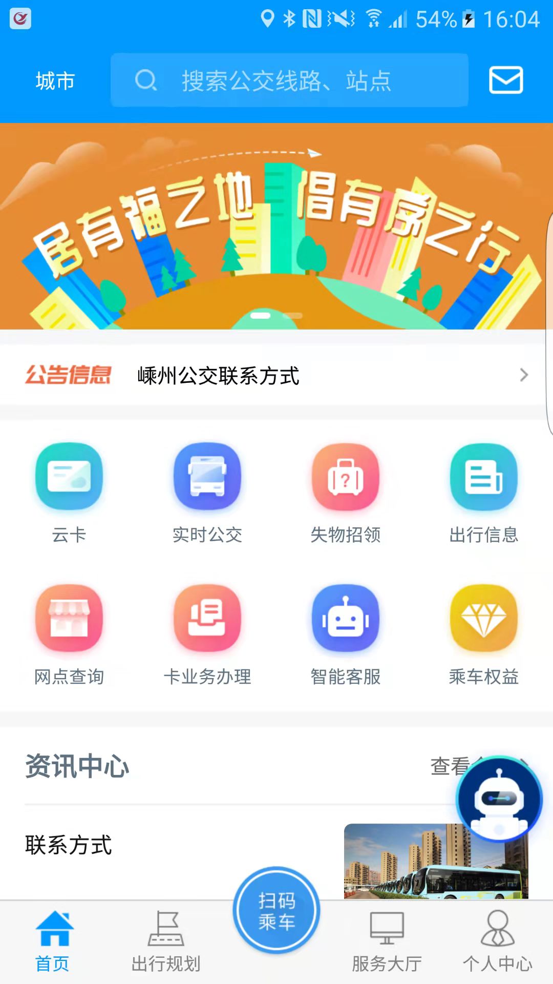 安卓嵊州公交appapp