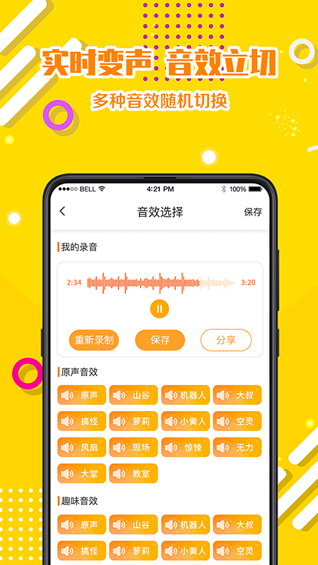 安卓语音包实时聊天app