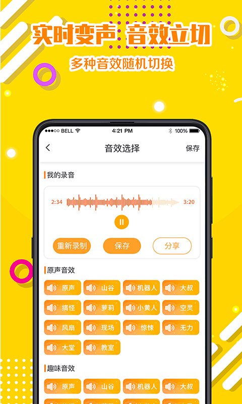 安卓变声器语音包app