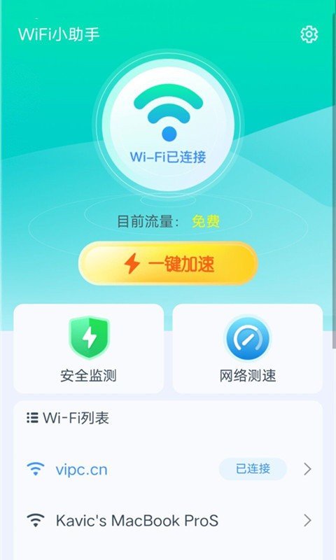 爱得深wifi小助手