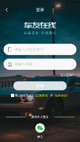 安卓车友在线app