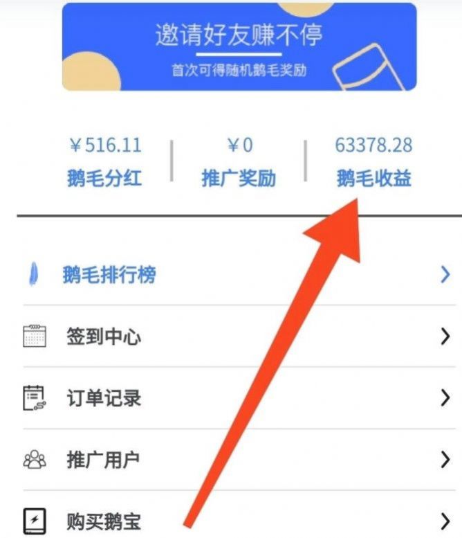 安卓小鹅快充充电宝app