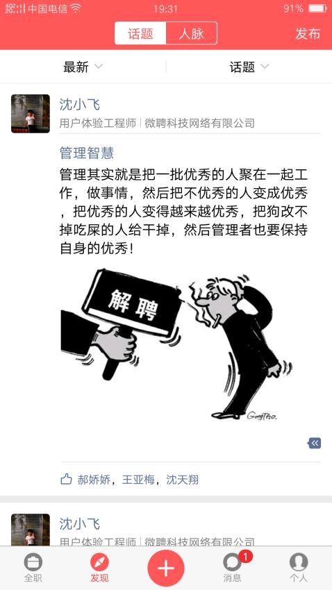 安卓快捷招聘app