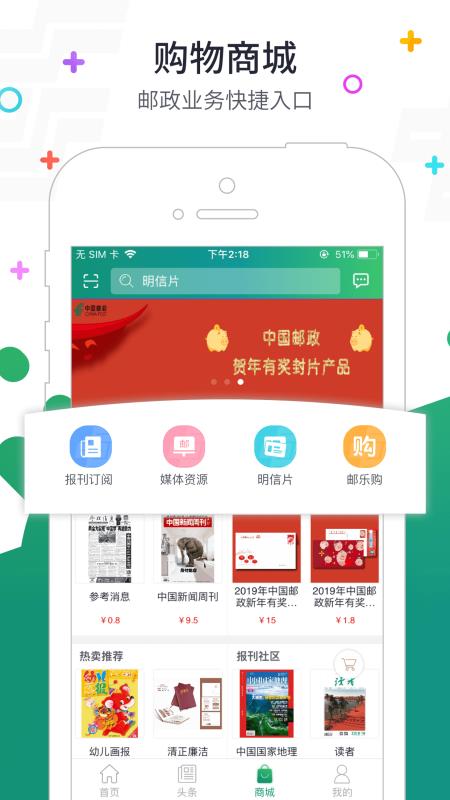 安卓中国邮政app