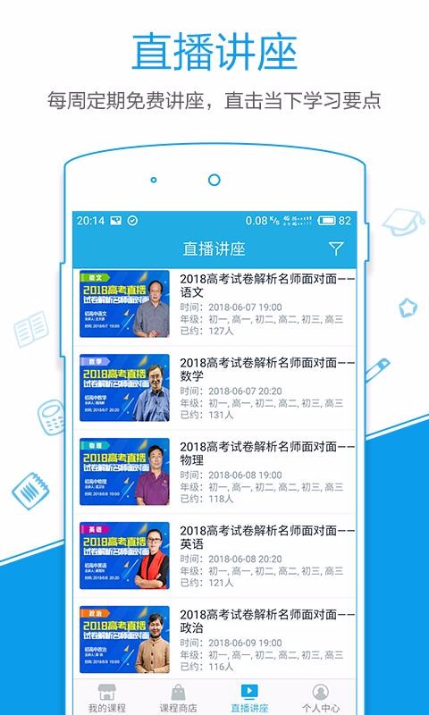 安卓简单课堂免费版app