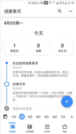 点点事项提醒app