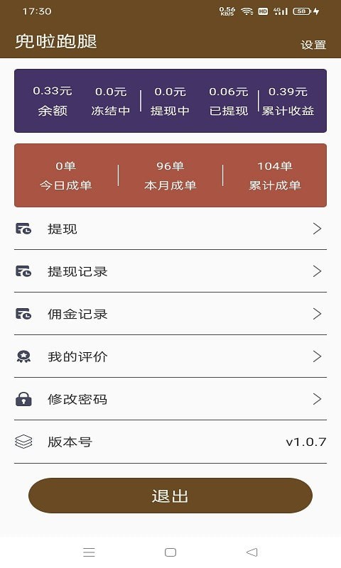 安卓兜啦跑腿骑手端appapp