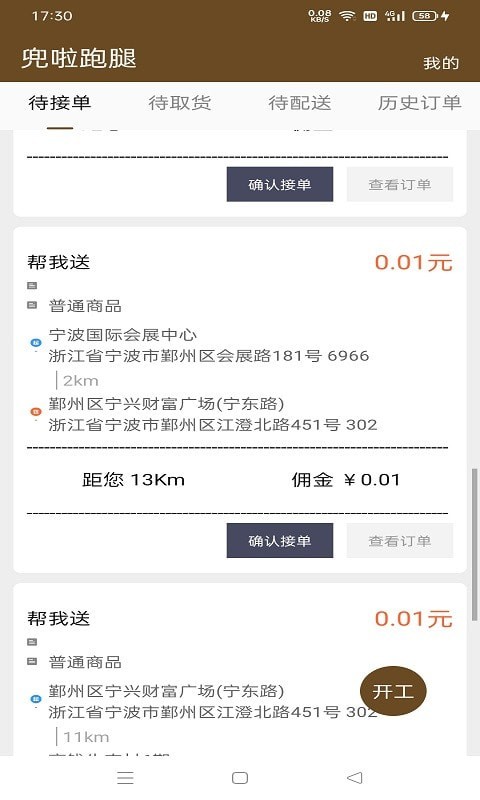 兜啦跑腿骑手端app