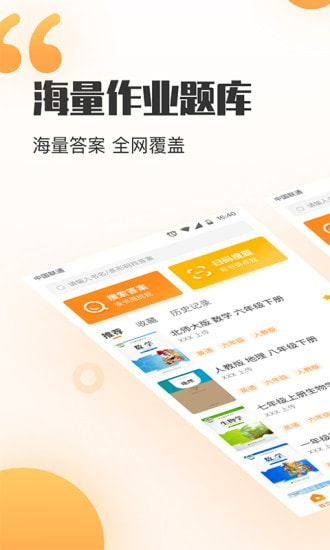 暑假作业答案搜索器app