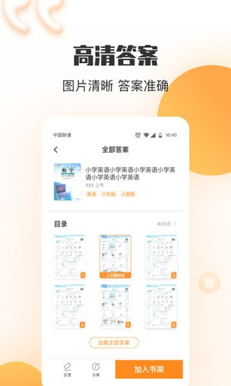 安卓暑假作业答案搜索器appapp