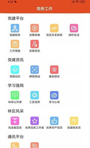 安卓农发智勤最新版app