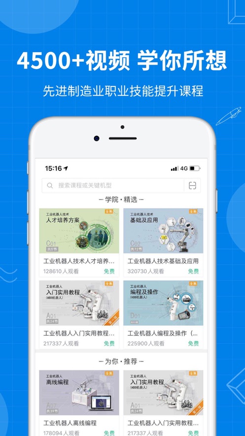 安卓海渡职校appapp