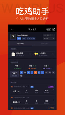 玩加赛事appapp下载