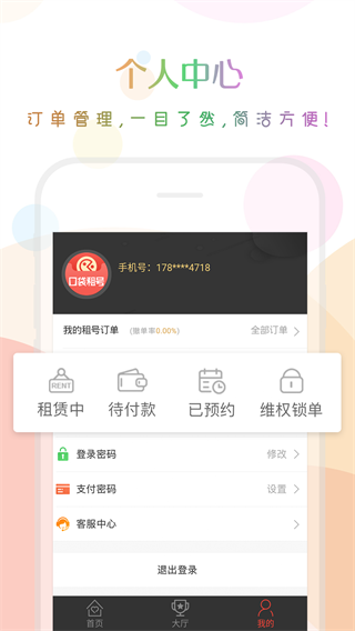 安卓口袋租号登号器 2.3.0app