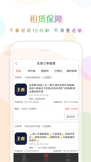 口袋租号登号器 2.3.0