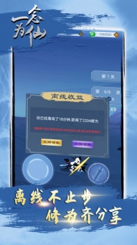 安卓一念为仙修改版app