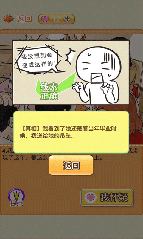 安卓趣味动脑大冒险游戏app