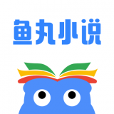 鱼丸小说app