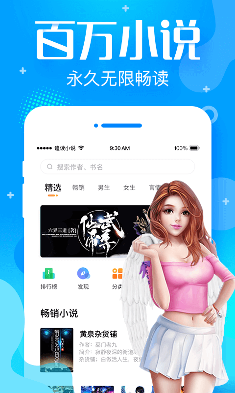 追读小说app会员破解版