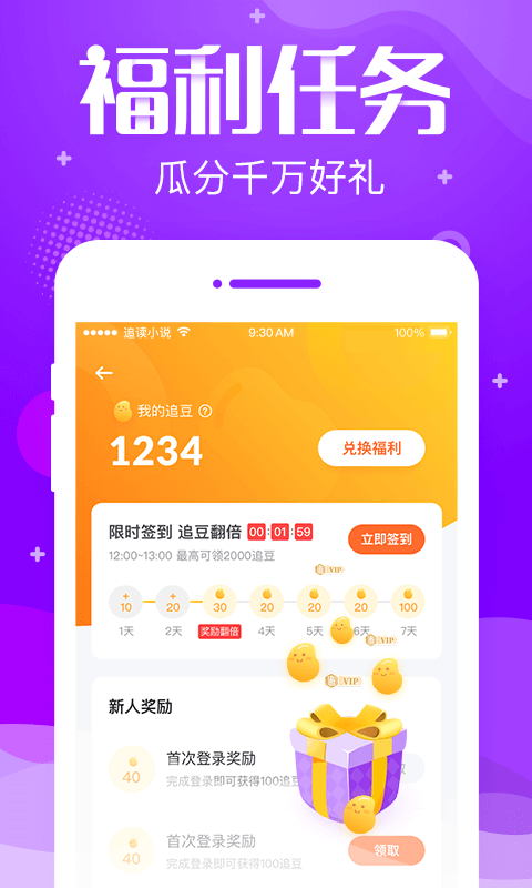 安卓追读小说app会员破解版app