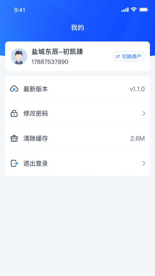 勤强云商app