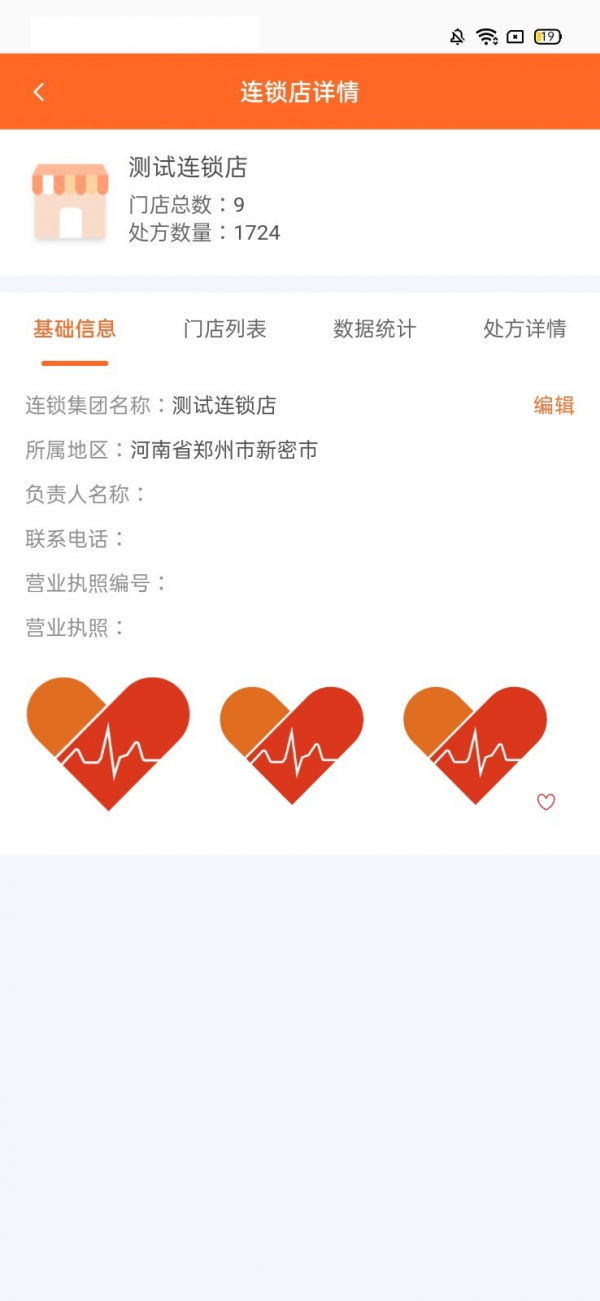 程医橙心门店版app