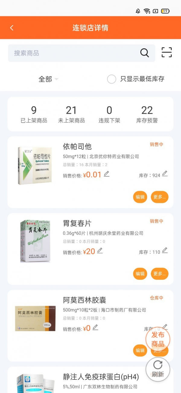 安卓程医橙心门店版appapp