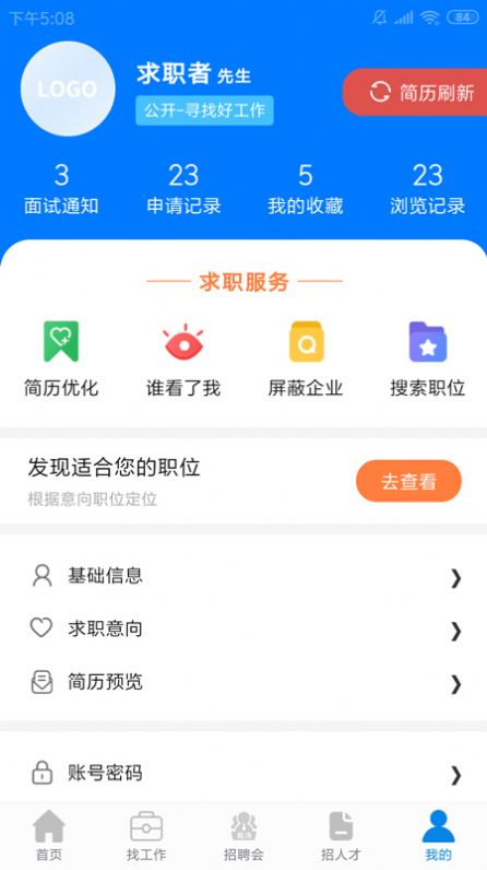 安卓龙岩好工作人才网appapp