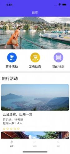 安卓趣游旅行appapp