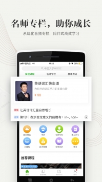 安卓中国大学moocappapp