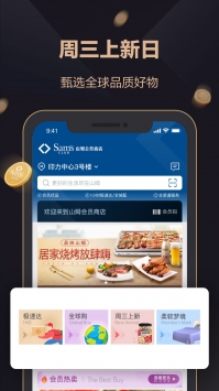 安卓山姆会员商店软件app