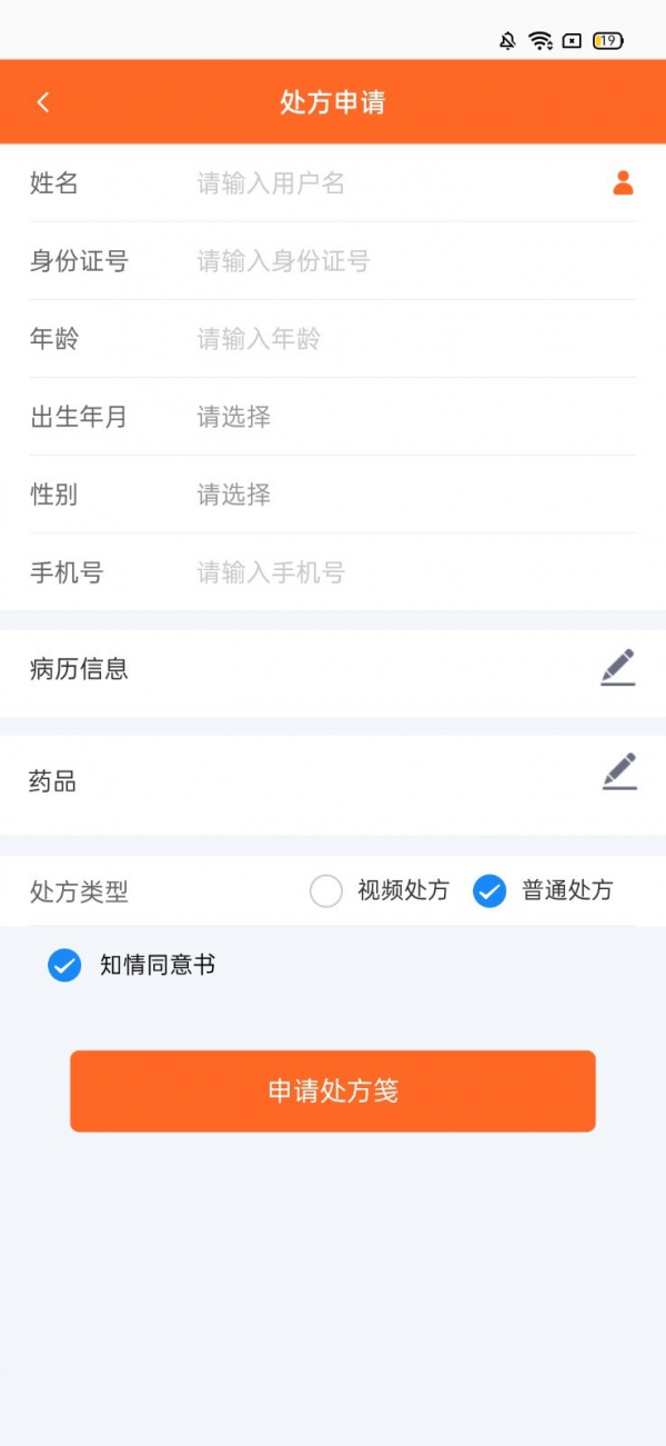 安卓程医橙心门店版app