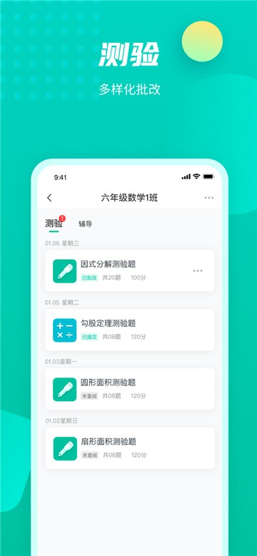 伯索学生端app下载