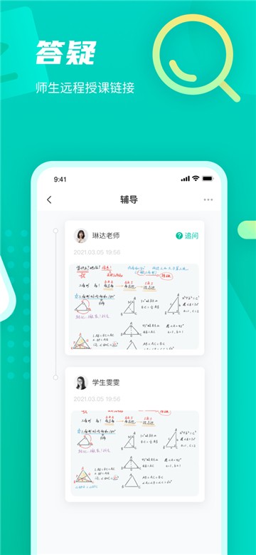 安卓伯索学生端app