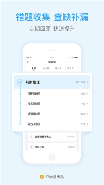 一起公考公务员软件