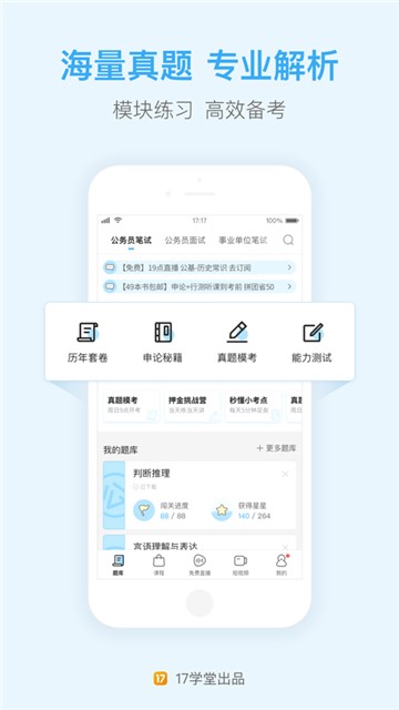 一起公考公务员软件app下载