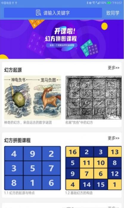 安卓奇点幻方拼图appapp