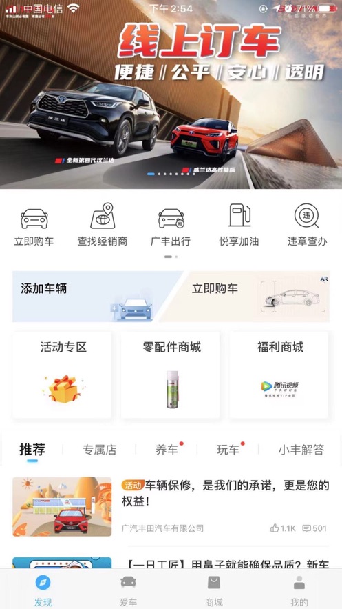 广汽丰田丰云行app