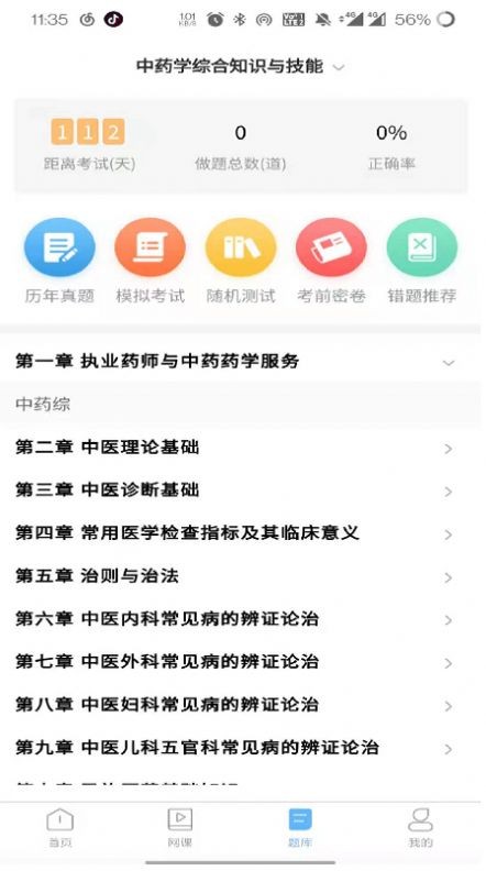 医考同学app下载